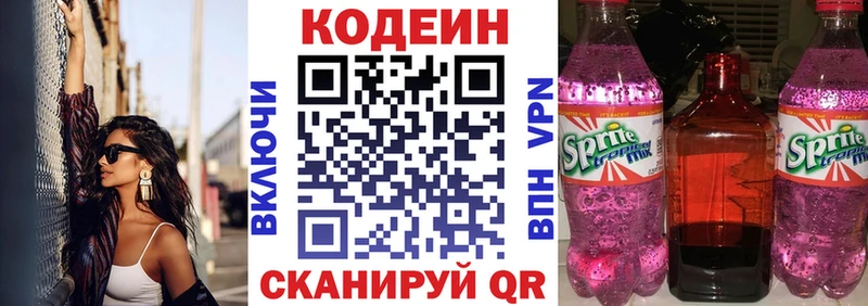 Codein Purple Drank  Купить где  Миллерово 